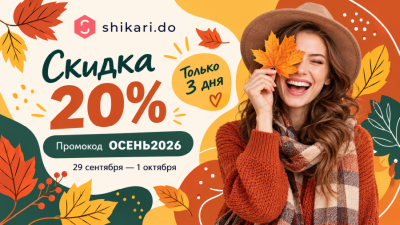🍂 −20% на подписку - только 3 дня