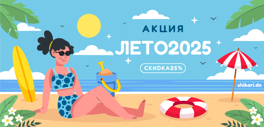 🎁 Акция для тех, кто продолжает работать летом!